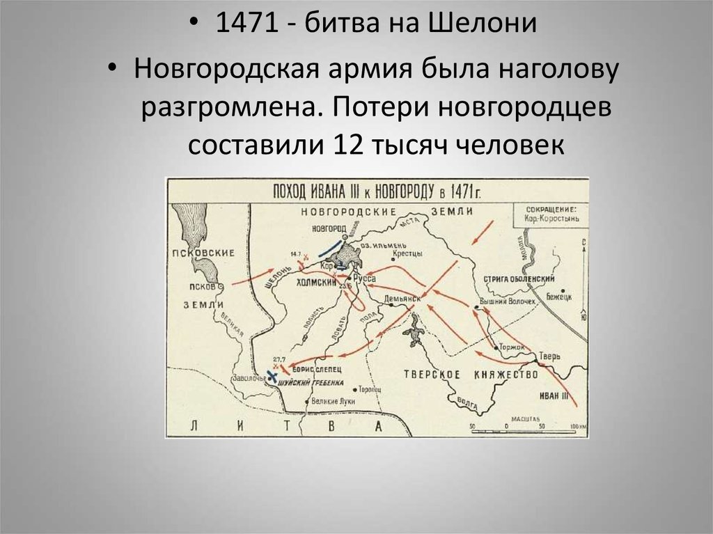 Сражение иване 3. Шелонская битва 1471. Битва на реке угре иван 3. Диорама павла рыженко стояние на угре. Сражение иване 3.