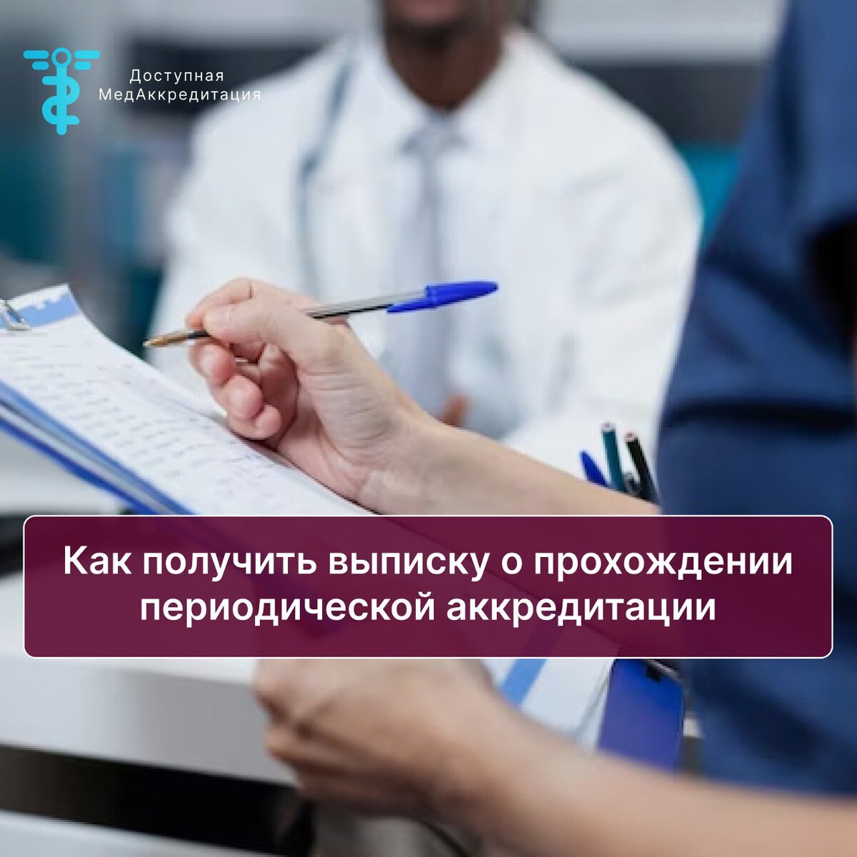 Аккредитация если не работаешь. Прохождение периодической аккредитации. Как проходят периодическую аккредитацию. Периодическая аккредитация фон.