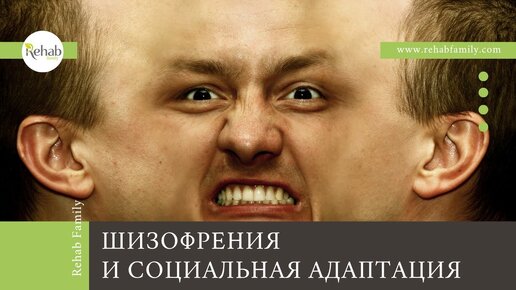 Как помочь человеку с шизофренией адаптироваться в обществе?