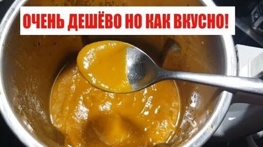 Очень дешево, но как вкусно. Не могу перестать есть. Французский суп-пюре из бобовых