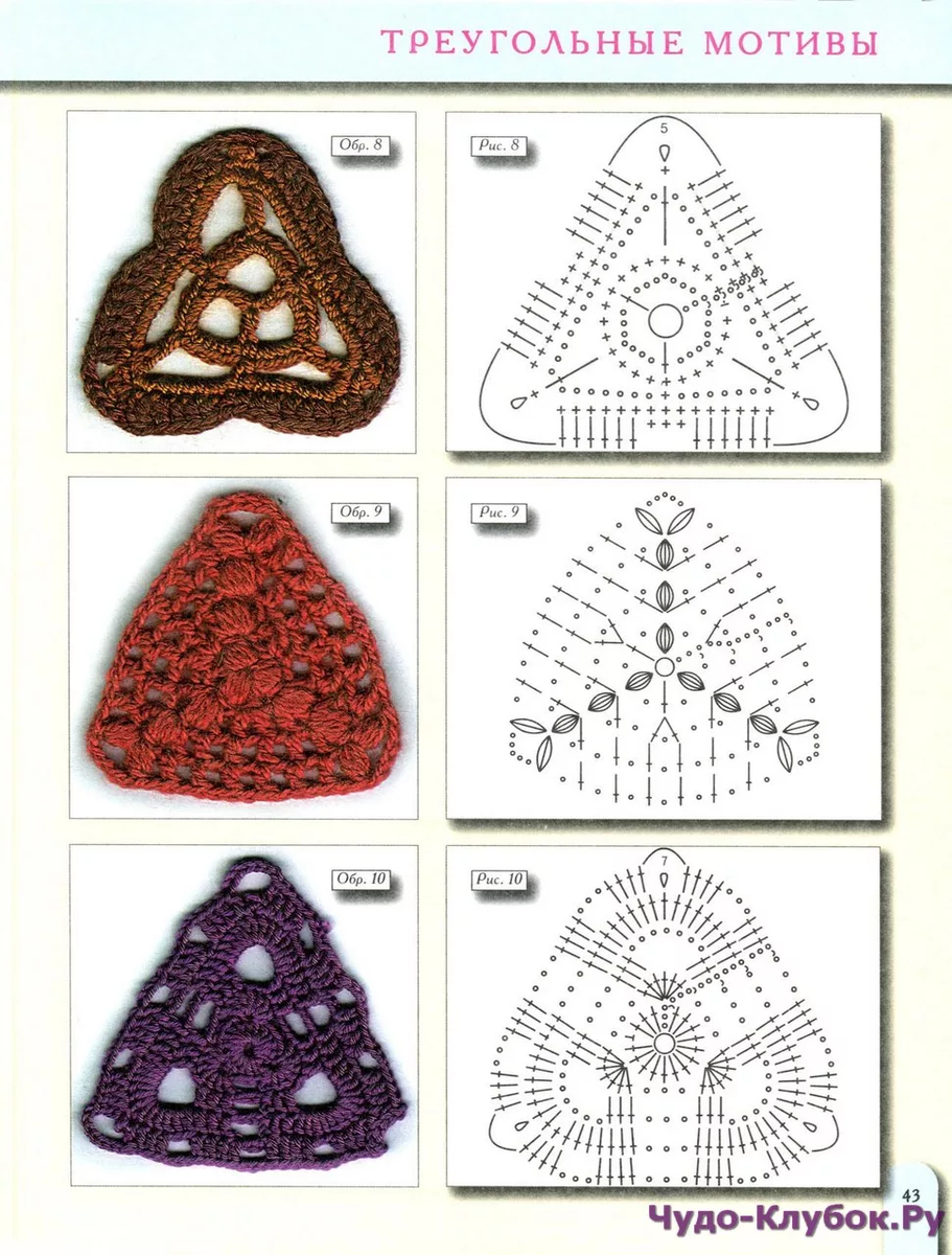 Треугольник крючком схема