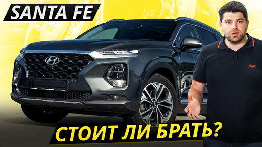 Важные особенности подержанных Hyundai Santa Fe 4 поколения в дорестайлинге | Подержанные автомобили