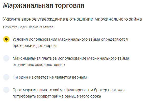 Маржинальный займ верное утверждение тест. Укажите верное утверждение в отношении маржинального займа. Маржинальная торговля тест с драконом.