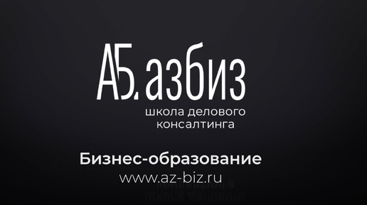 Налоговый консультант в АЗБИЗ