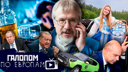 Намотали на МУС, Великий Бойко, Винные поступления // Галопом по ...