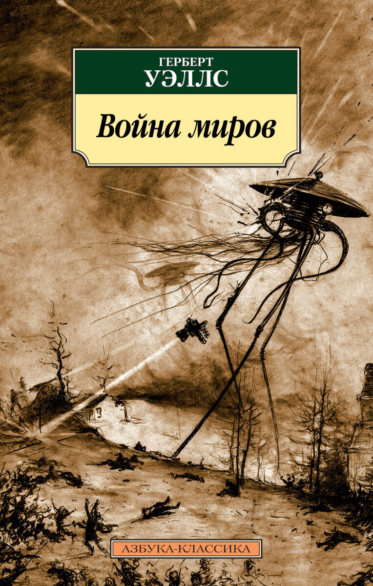 Оригинальная книга. Скорее всего, это момент с попаданием снаряда в ногу машины...