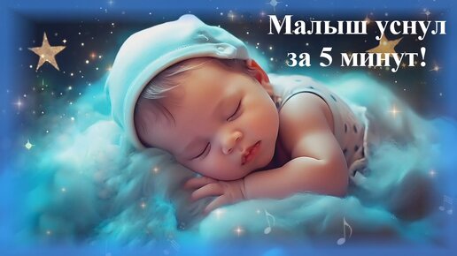 Super Relaxing Baby Sleep Music - Soft Music For Baby To Sleep - Bedtime  Music For Babies - YouTube