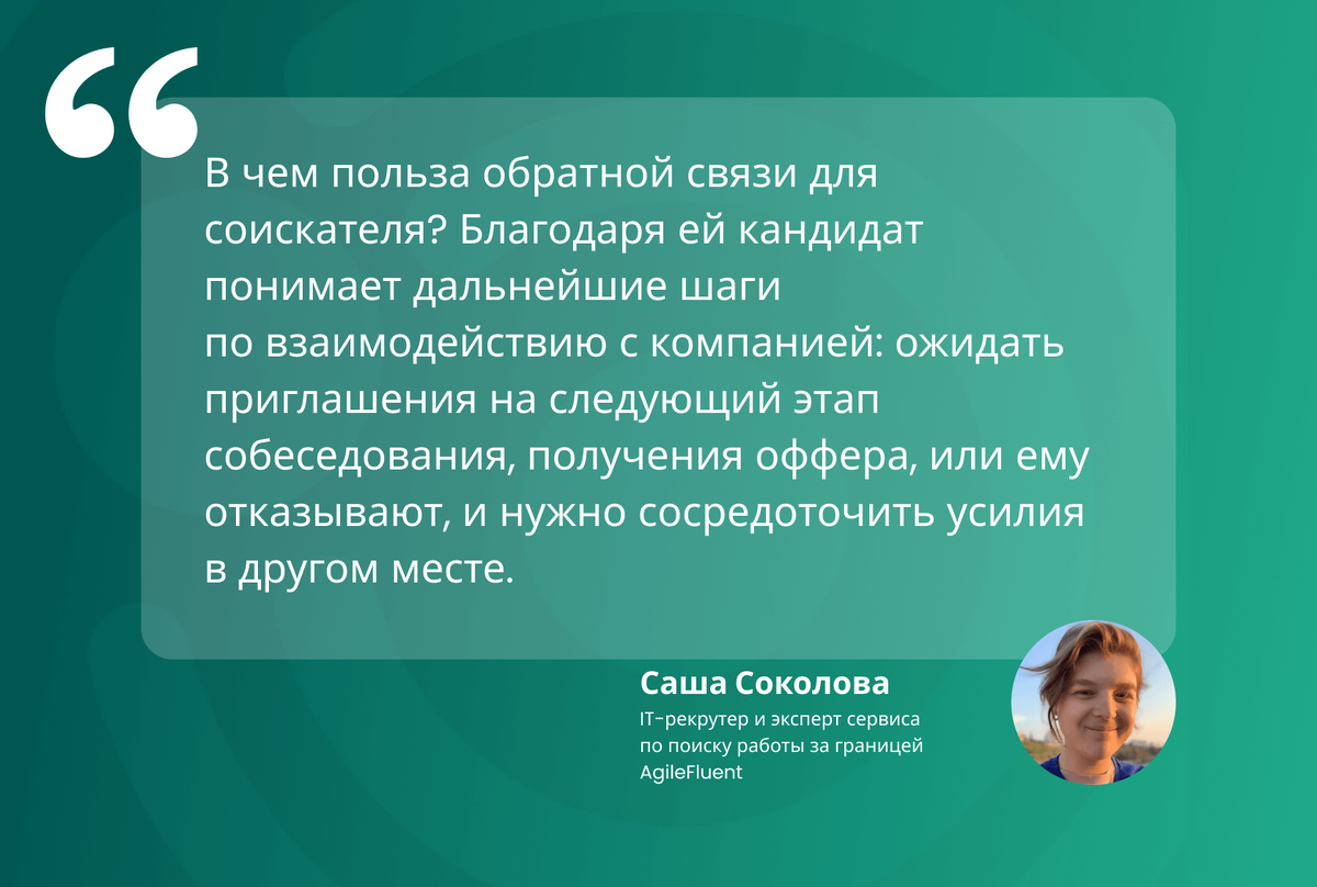 Как давать обратную связь кандидатам: полезные лайфхаки, 3 примера писем+  чек-лист | FriendWork | Дзен