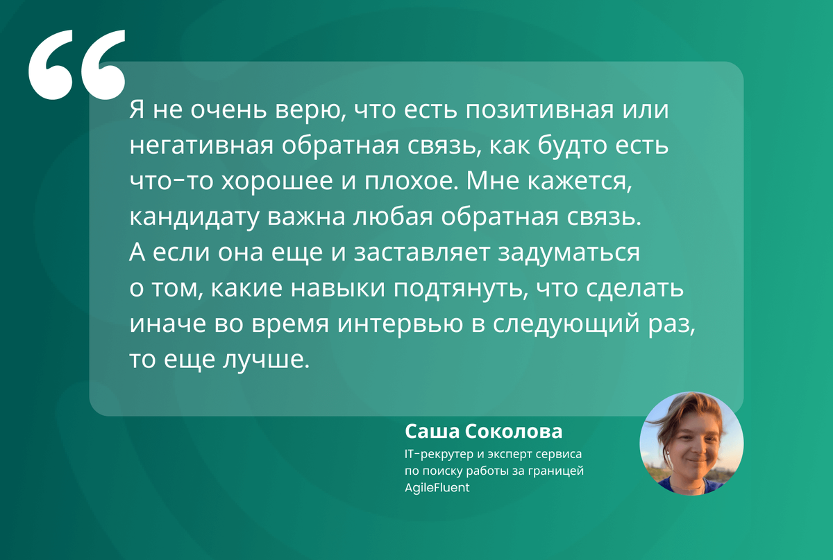 Как давать обратную связь кандидатам: полезные лайфхаки, 3 примера писем+  чек-лист | FriendWork | Дзен