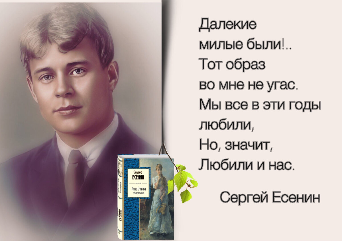 Все стихотворения Сергея Есенина про дружбу