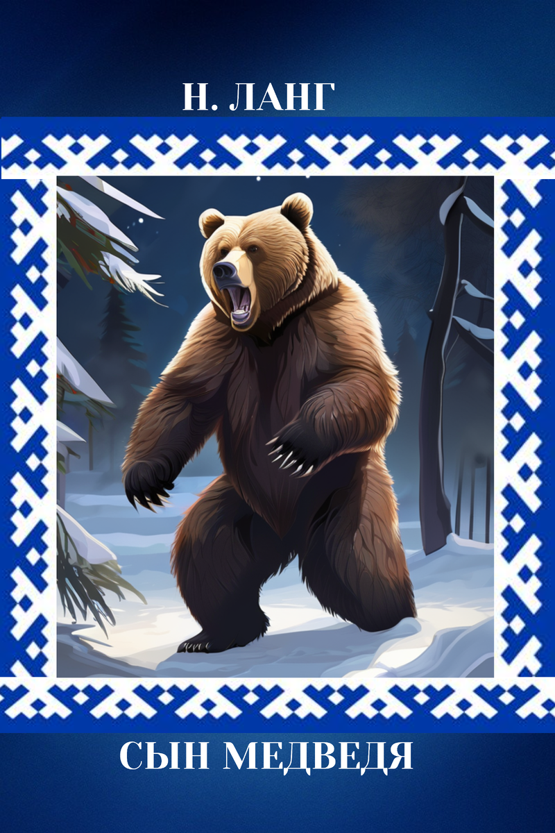 Мрачный рассказ о древних Богах