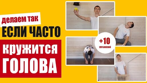 Download Video: Специальная вестибулярная гимнастика при головокружениях: улучшаем функцию равновесия