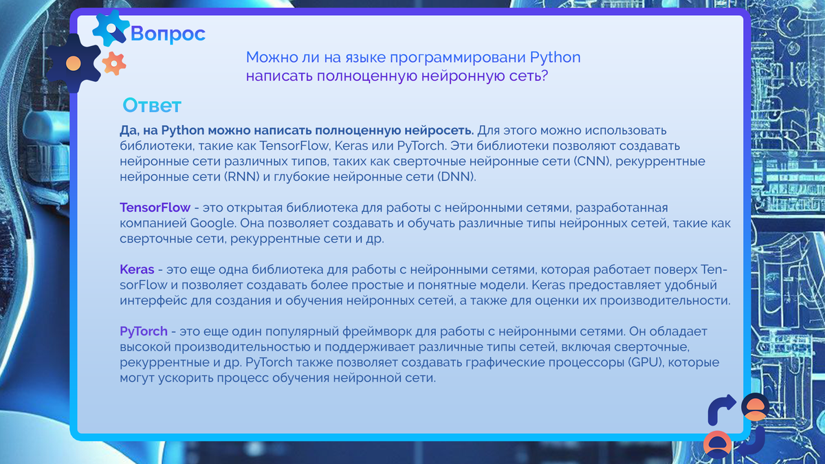 Можно ли на языке программировани Python написать полноценную нейронную  сеть? | Нейросети/ИНФОРМАТИКА | Дзен