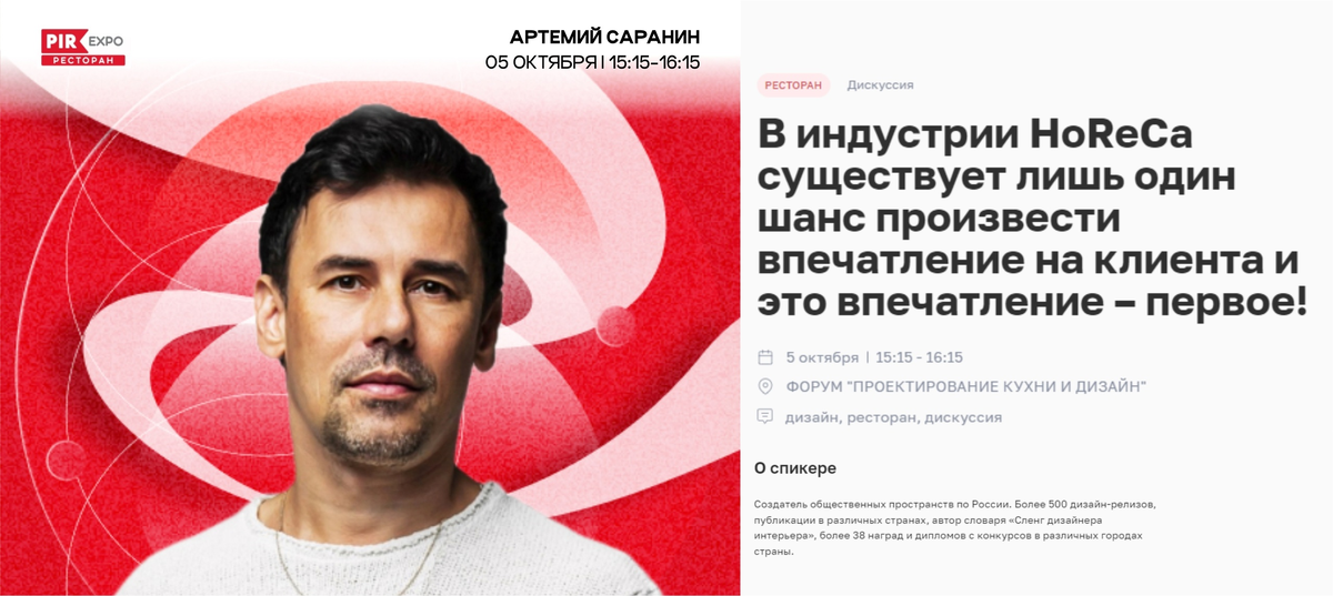 Саранин Артемий - основатель студии ALLARTSDESIGN, спикер «ПИР Экспо»