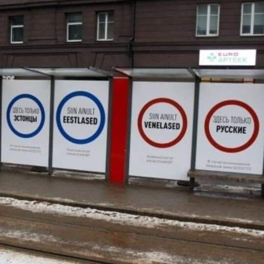 Остановка где-то в Эстонии