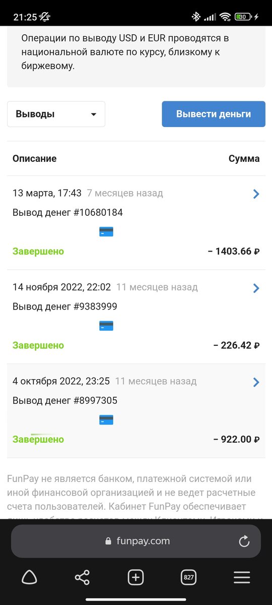 Скрин вывода денег автора на funpay.com