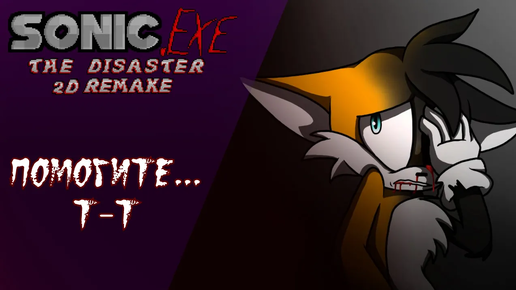 Sussy Tails - Sonic.EXE The Disaster 2D Remake #sonicexe #sonic