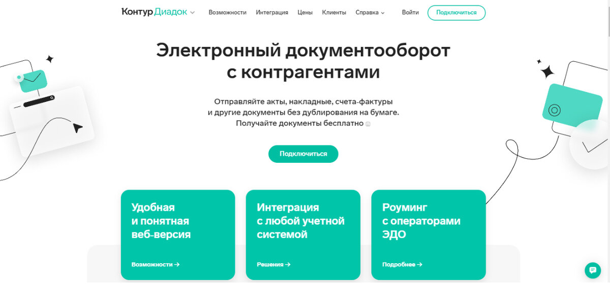 Диадок. Скб контур диадок. Контур диадок входящие. Контур маркет вход в систему. Диадок.