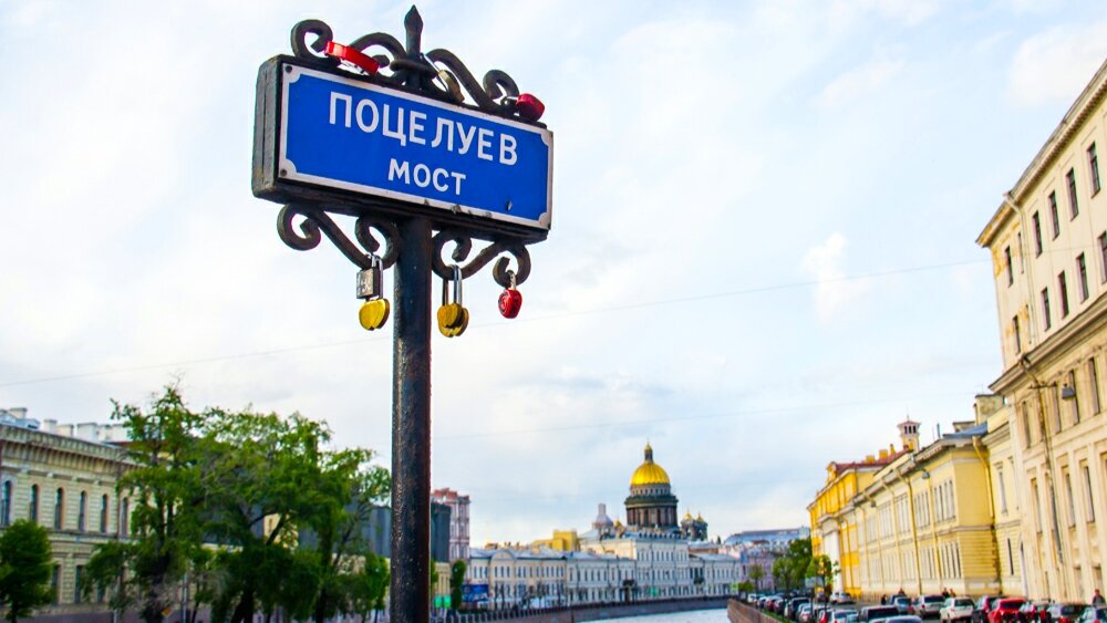 Поцелуев мост в Петербурге. Романтичное название на самом деле... просто название;) Мост получил название по трактиру "Поцелуй", который находился в доме купца Поцелуева ;) Но целоваться здесь не возбраняется))