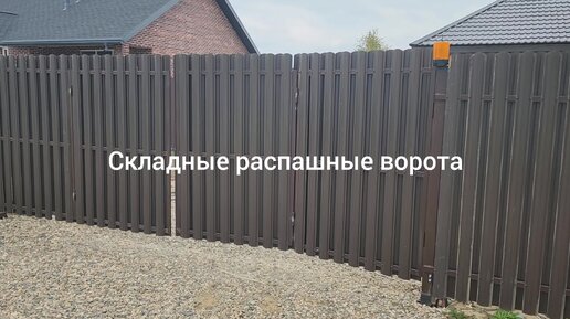 Ворота складные из трех полустворок 6 м