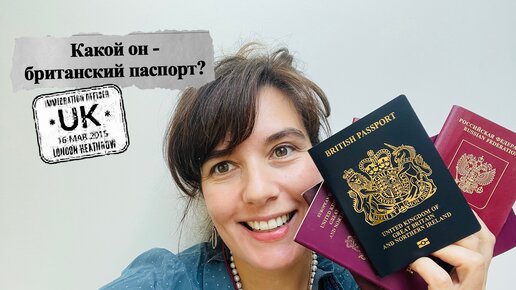 Английский паспорт - какой он? #туризм @lifeinengland