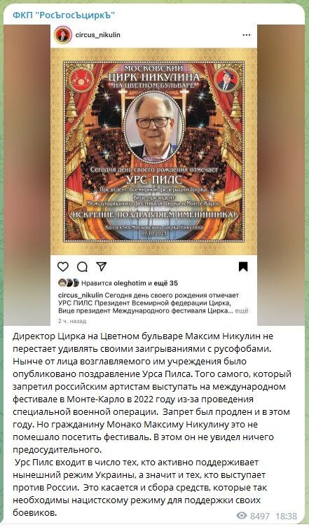 ФОТО: СКРИНШОТ HTTPS://T.ME/FKPNOCIRCUS