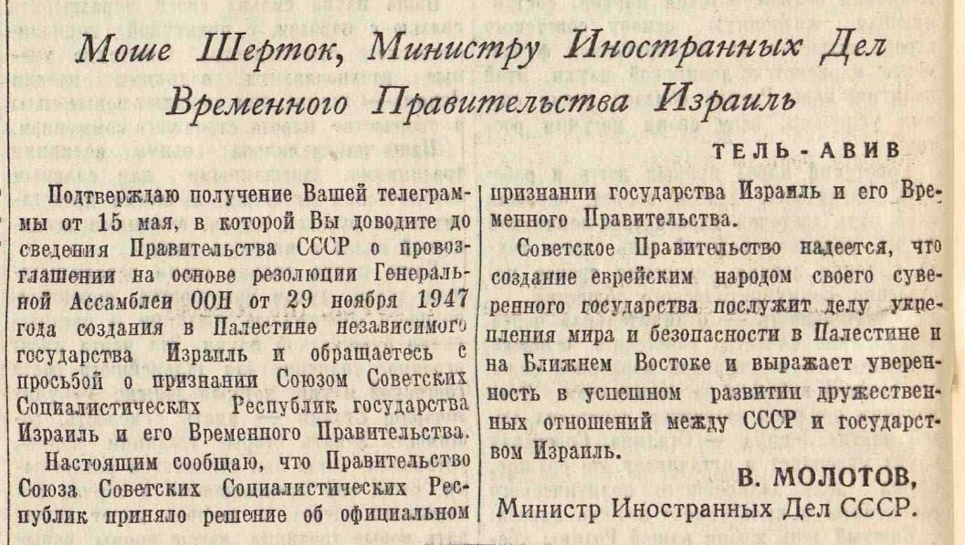 Заметка в "Правде" от 15 мая 1948 г