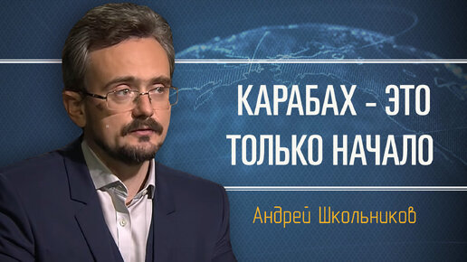 Геополитический обзор по Кавказу и Северному Причерноморью. Андрей Школьников