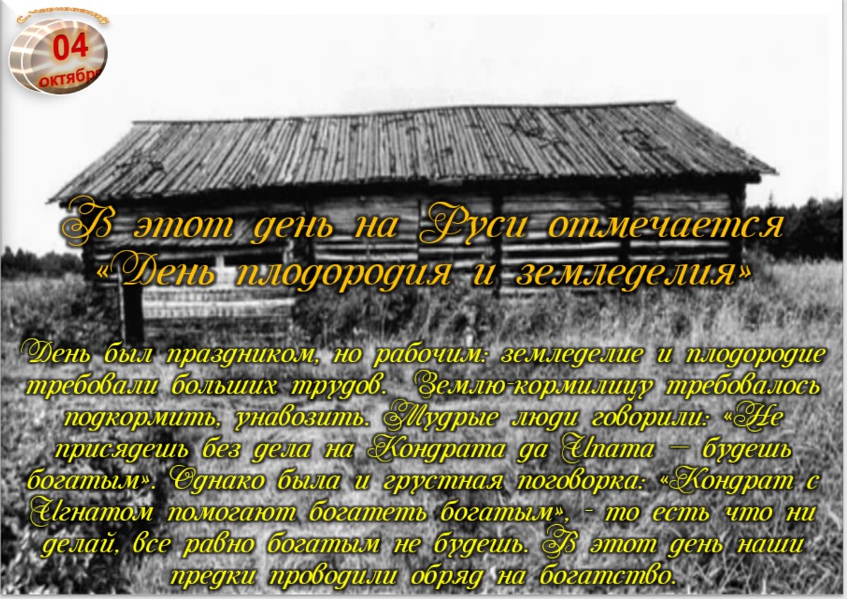 4 октября - Приметы, обычаи и ритуалы, традиции и поверья дня. Все  праздники дня во всех календарях. | Сергей Чарковский Все праздники | Дзен