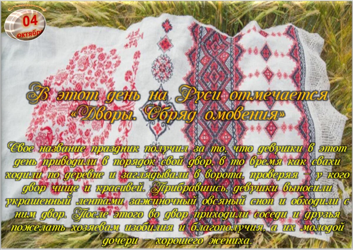 4 октября - Приметы, обычаи и ритуалы, традиции и поверья дня. Все  праздники дня во всех календарях. | Сергей Чарковский Все праздники | Дзен