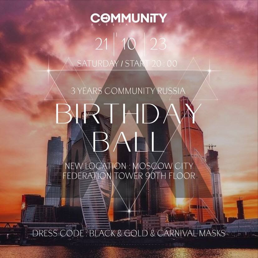 «BIRTHDAY BALL» 3 YEARS COMMUNITY RUSSIA