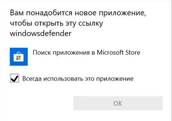 Вам понадобится новое приложение microsoft edge. Вам понадобится новое приложение чтобы открыть этот Windows Defender. Вам понадобится новое приложение чтобы открыть эту ссылку WINDOWSDEFENDER. Вам понадобится новое приложение чтобы открыть эту ссылку MS-Windows-Store. Вам понадобится новое приложение чтобы открыть этот Steam.