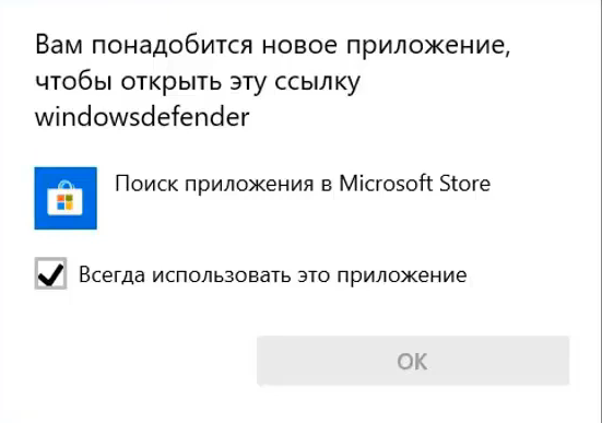 Вам понадобится приложение чтобы открыть эту ссылку. Вам понадобится новое приложение чтобы открыть этот Windows Defender. Вам понадобится новое приложение чтобы открыть эту ссылку WINDOWSDEFENDER. Вам понадобится новое приложение чтобы открыть этот Steam. Вам понадобится новое приложение чтобы открыть эту ссылку MS-gamingoverlay.