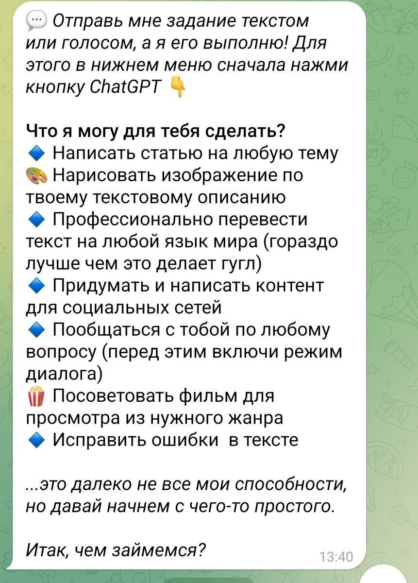 Что умеет чат GPT