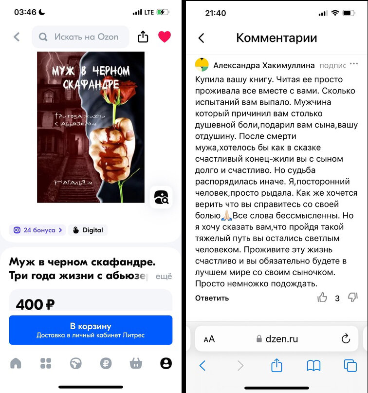 Книга на озоне и отзыв