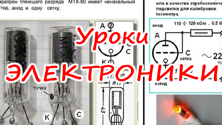 Уроки электроники доступные каждому
