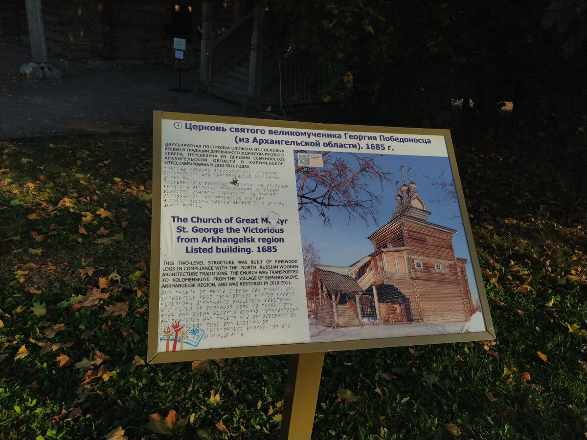 Информационный стенд на территории музея-заповедника Коломенское