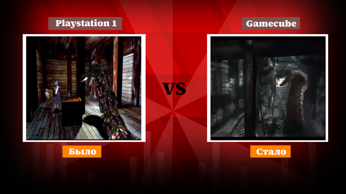Рассказываю, чем мне не понравился ремейк Resident evil Gamecube vs PS1 |  ИГРЫ 80 ЛВЛ | Дзен