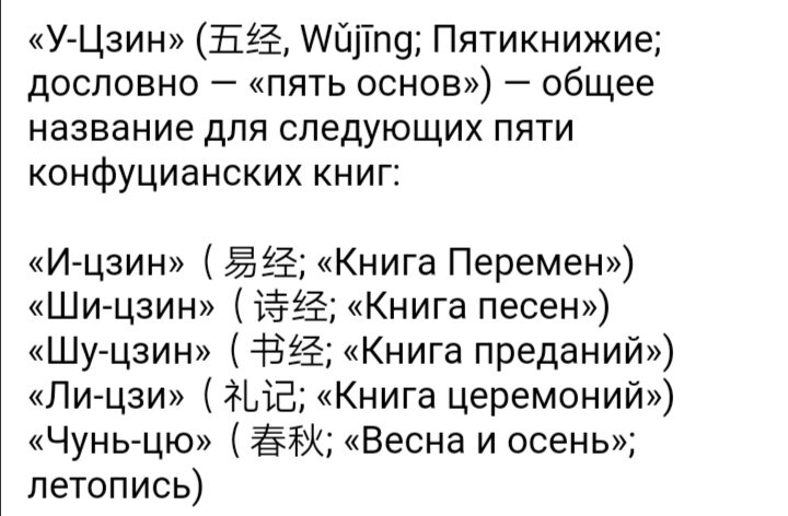 Каноны мироздания воплощенные в письменность(вэнь). 