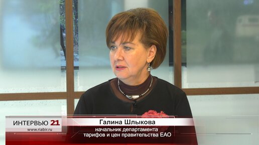 Галина Шлыкова: В тарифах стараемся соблюсти баланс интересов потребителей, поставщиков и бюджета