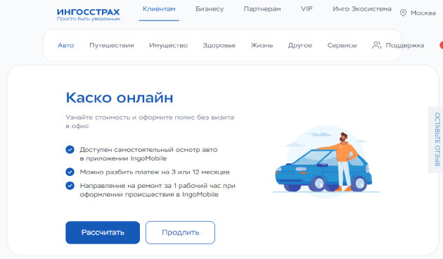 Каско от страховой компании Ингосстрах