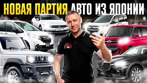 Авто аукционы Японии онлайн - купить авто из Японии с растаможкой во Владивостоке - Jpstar