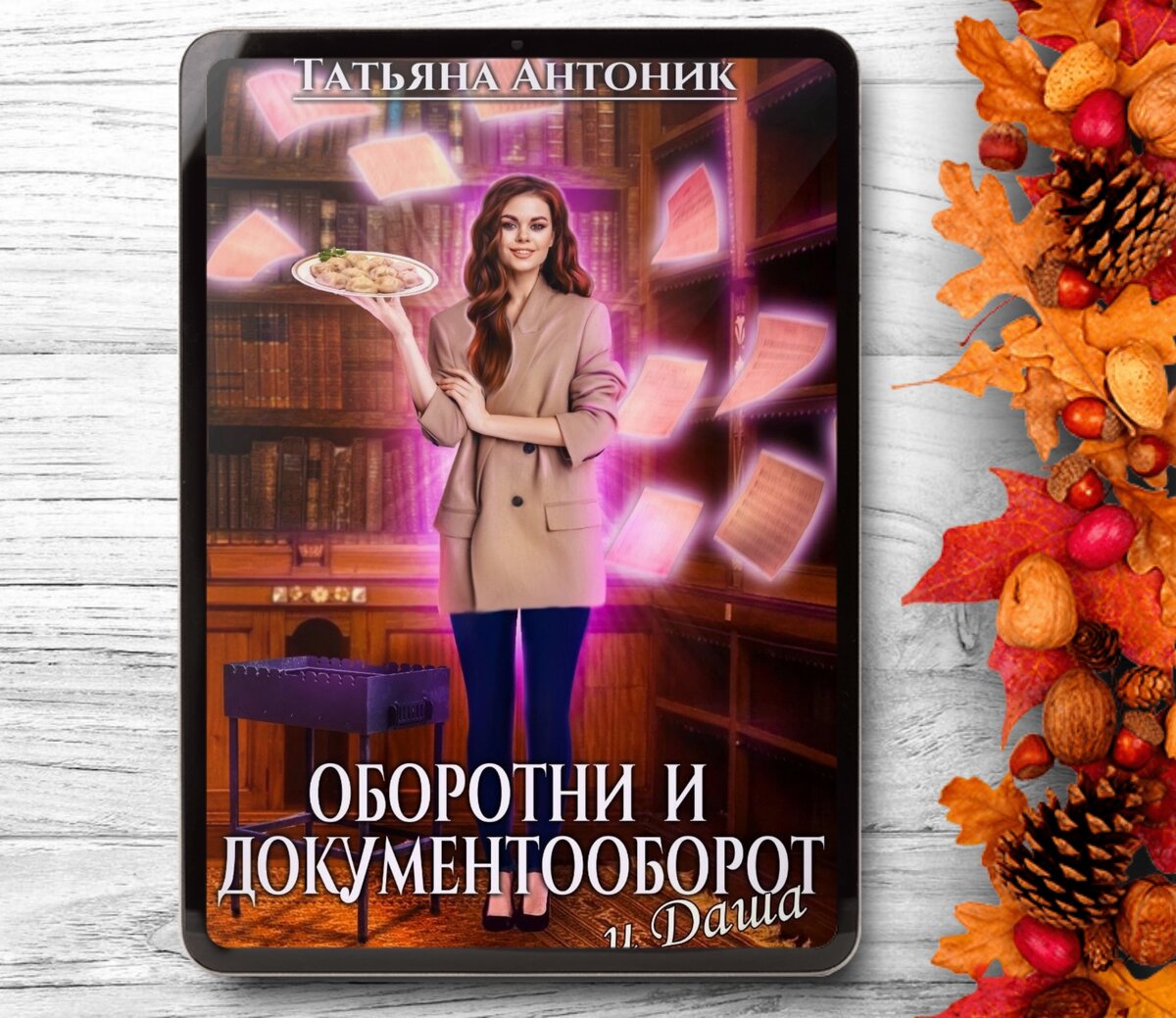 Любовное фэнтези💞: это может быть интересно - 29 | Книги о магии и  любви💖фэнтези | Дзен