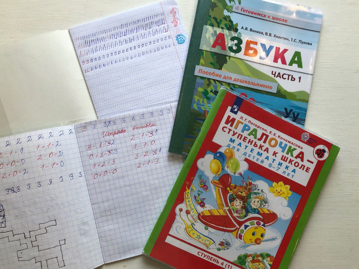 Нужна ли детям подготовка к школе? Рассказываю про наш опыт. | Любовь и  дети | Дзен