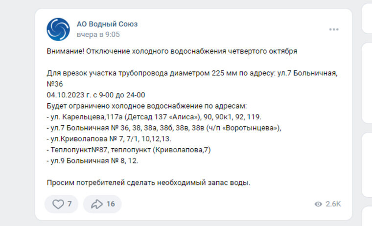    В микрорайоне Шевелевка в Кургане отключат воду