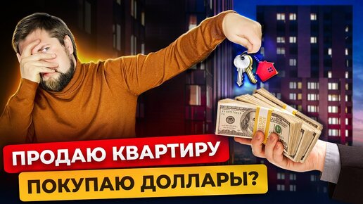 Спасайте ваши деньги! Паника началась! Как сохранить свои сбережения и в чем их хранить