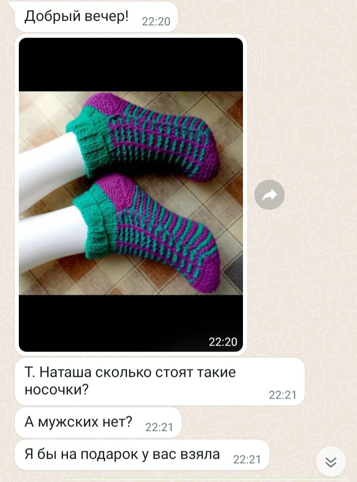 Сообщение на WhatsApp