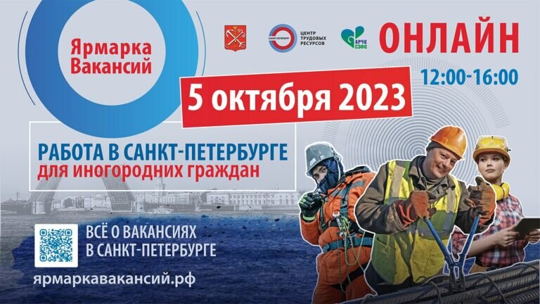    5 октября в формате online пройдет ярмарка вакансий Санкт-Петербурга Кристина Просвиркина