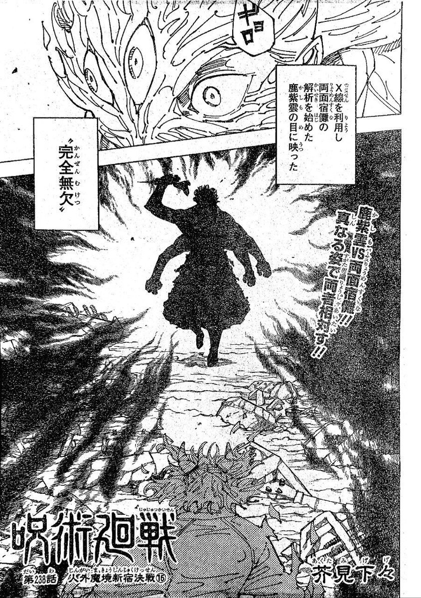 Затем Мангака ( Геге Акутами ) объясняет, что даже если Сукуне пришлось бы использовать жесты руками, две другие его руки будут свободны. Он может безостановочно скандировать, не напрягая легкие, потому что у него больше ртов. Он просто превосходнее любых других маговСукуна прикончил "Пятерых генералов Пустоты" и "Отряд Солнца, Луны и звезд" клана Северная Фудзивара, а также заставил отступить "отряд Десичин" клана Сугавара и ангелов из клана АбэКашимо загипнотизирован и называет Сукуну "Красивой", а затем переходит в атаку. Но Сукуна хватает Кашимо и отталкивает его кулаком