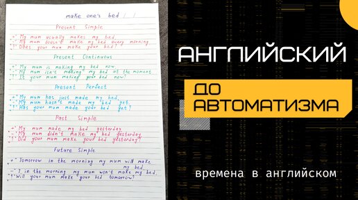 Download Video: Английский до автоматизма | времена в английском | english grammar | Learn English